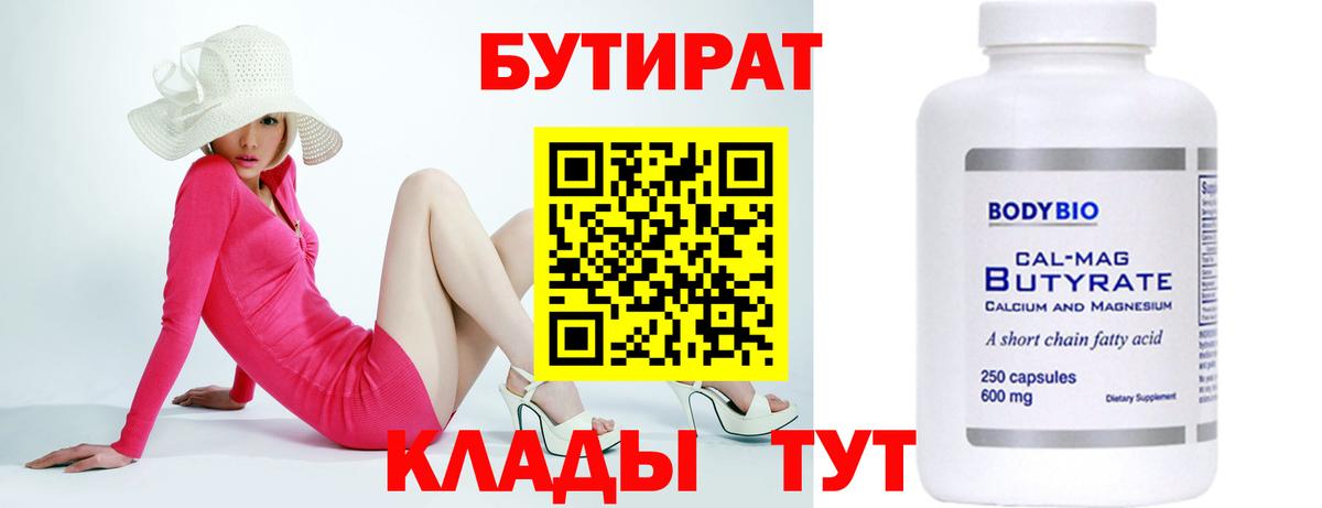 Владикавказ  Бутират BDO  БУТИРАТ  Вход с VPN 