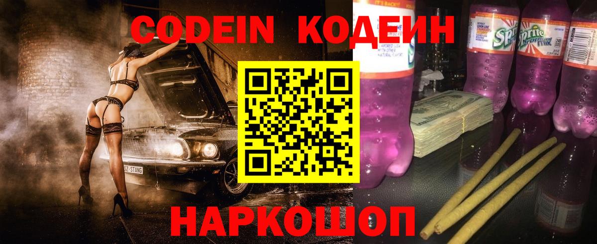 Codein Purple Drank Владикавказ