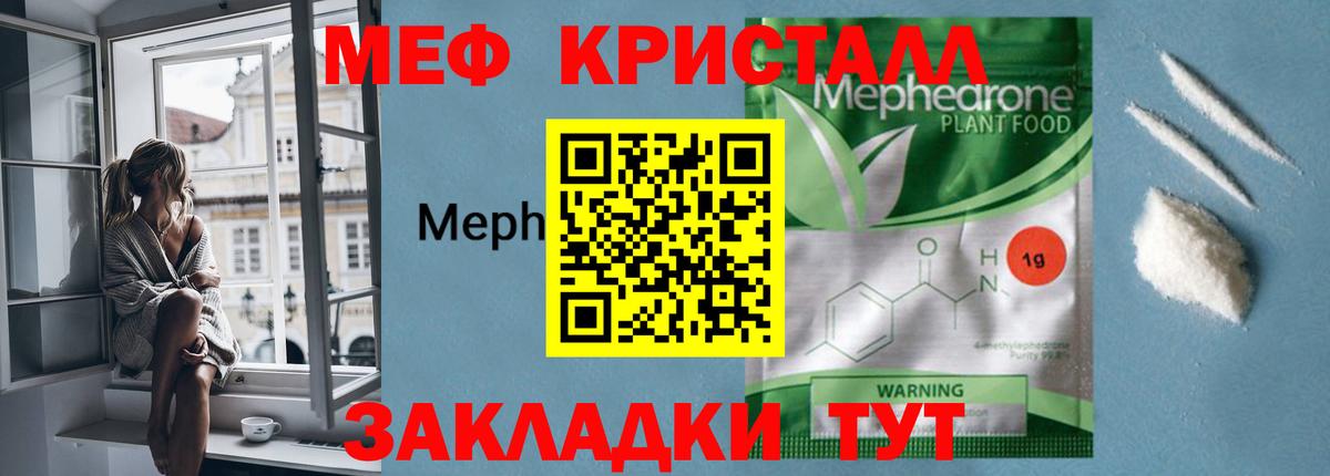 Меф мяу мяу мука Владикавказ