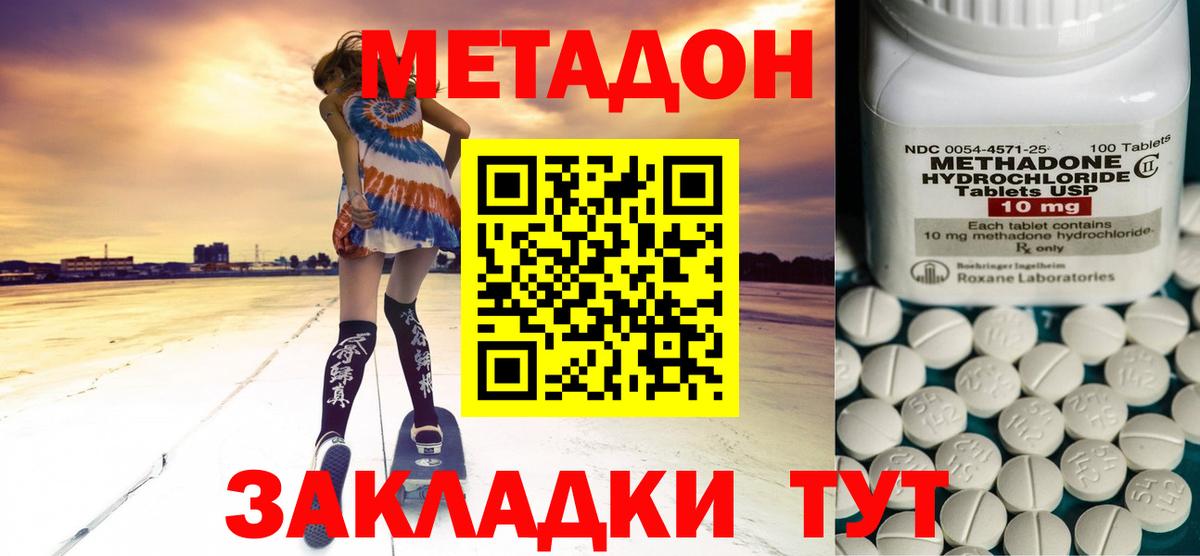 Владикавказ  Метадон белоснежный  Вход с VPN  Метадон methadone 